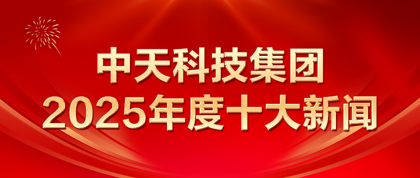 ���Ź��ʿƼ�����2025���ʮ������